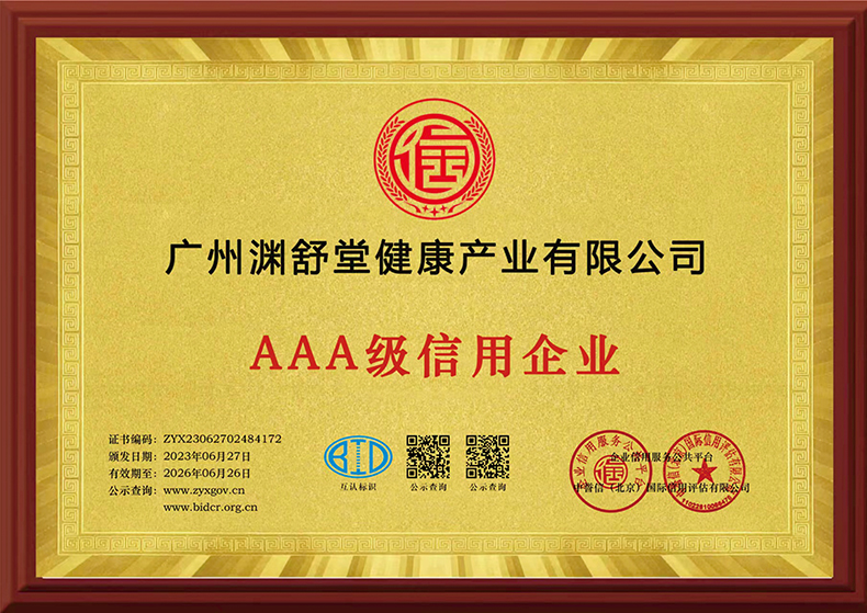 渊舒堂健康产业