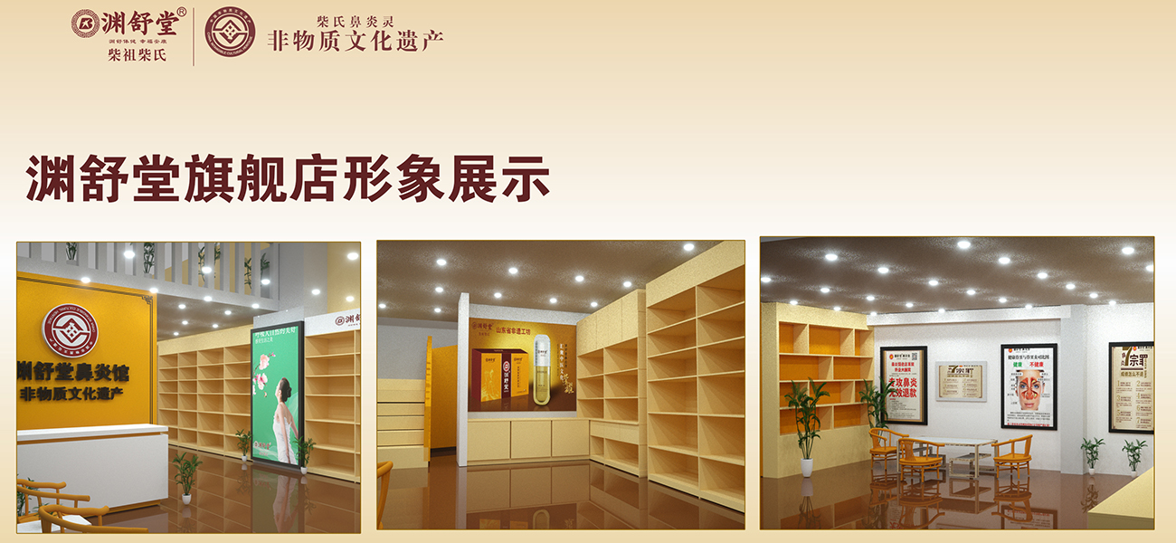 渊舒堂旗舰店形象展示.jpg